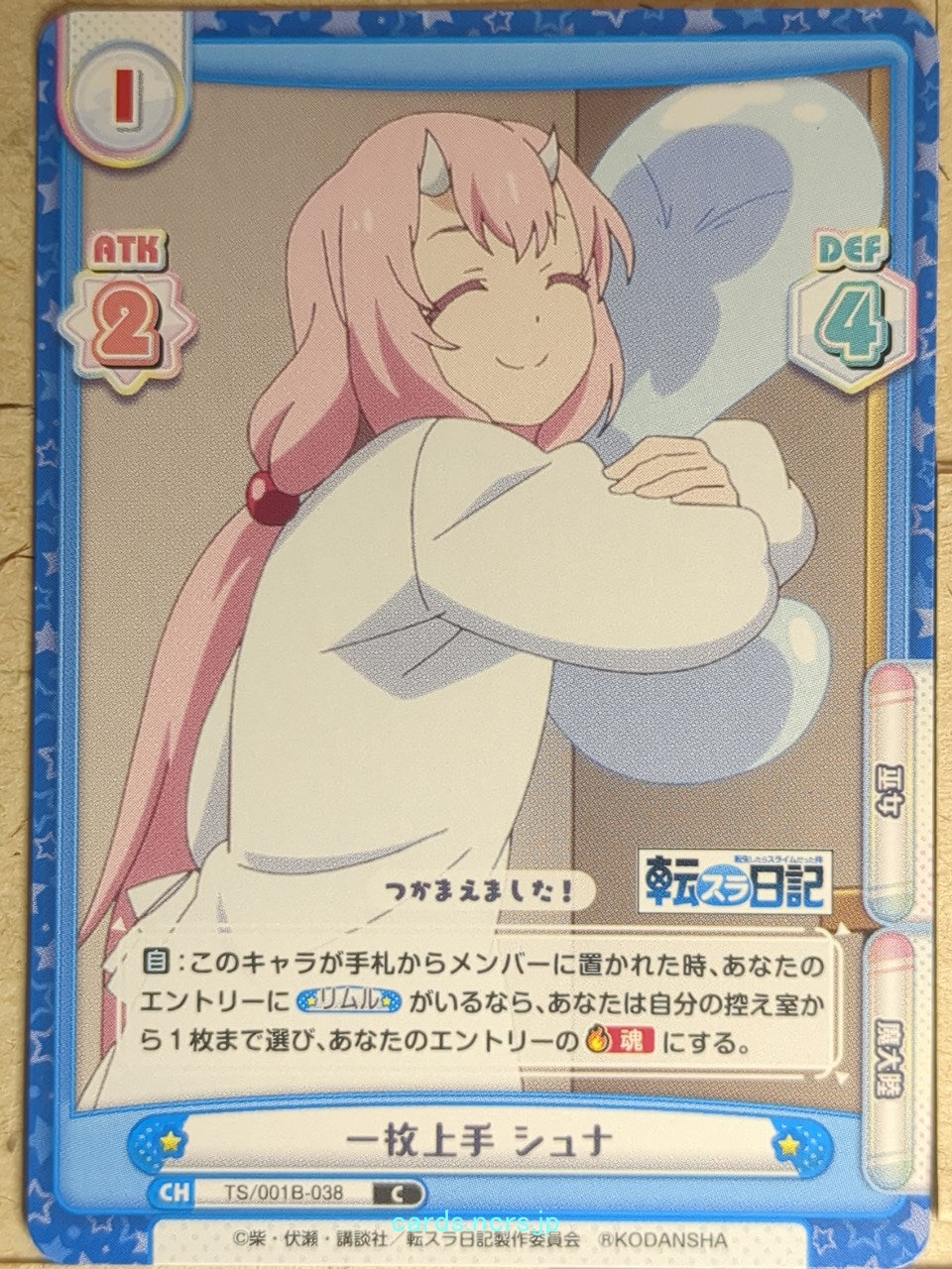Re birth for you That Time I Got Reincarnated as a Slime RE/TS/001B-038 C Shuna 