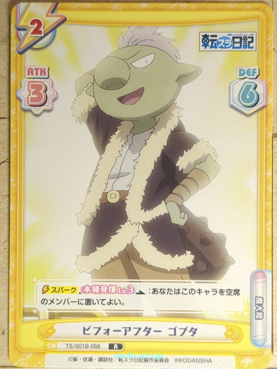 Re birth for you That Time I Got Reincarnated as a Slime RE/TS/001B-059 R Gobta 