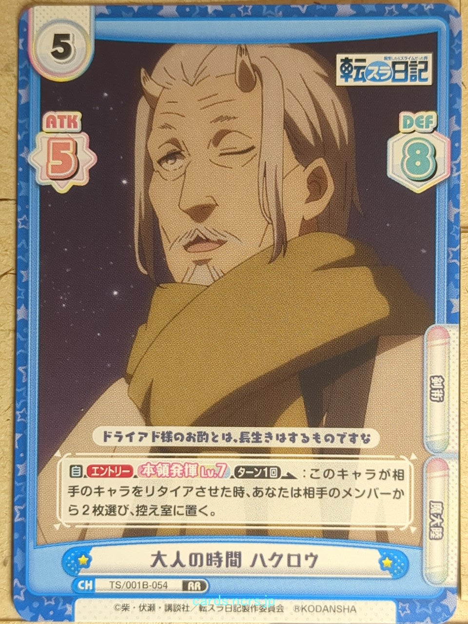 Re birth for you That Time I Got Reincarnated as a Slime RE/TS/001B-054 RR hakur