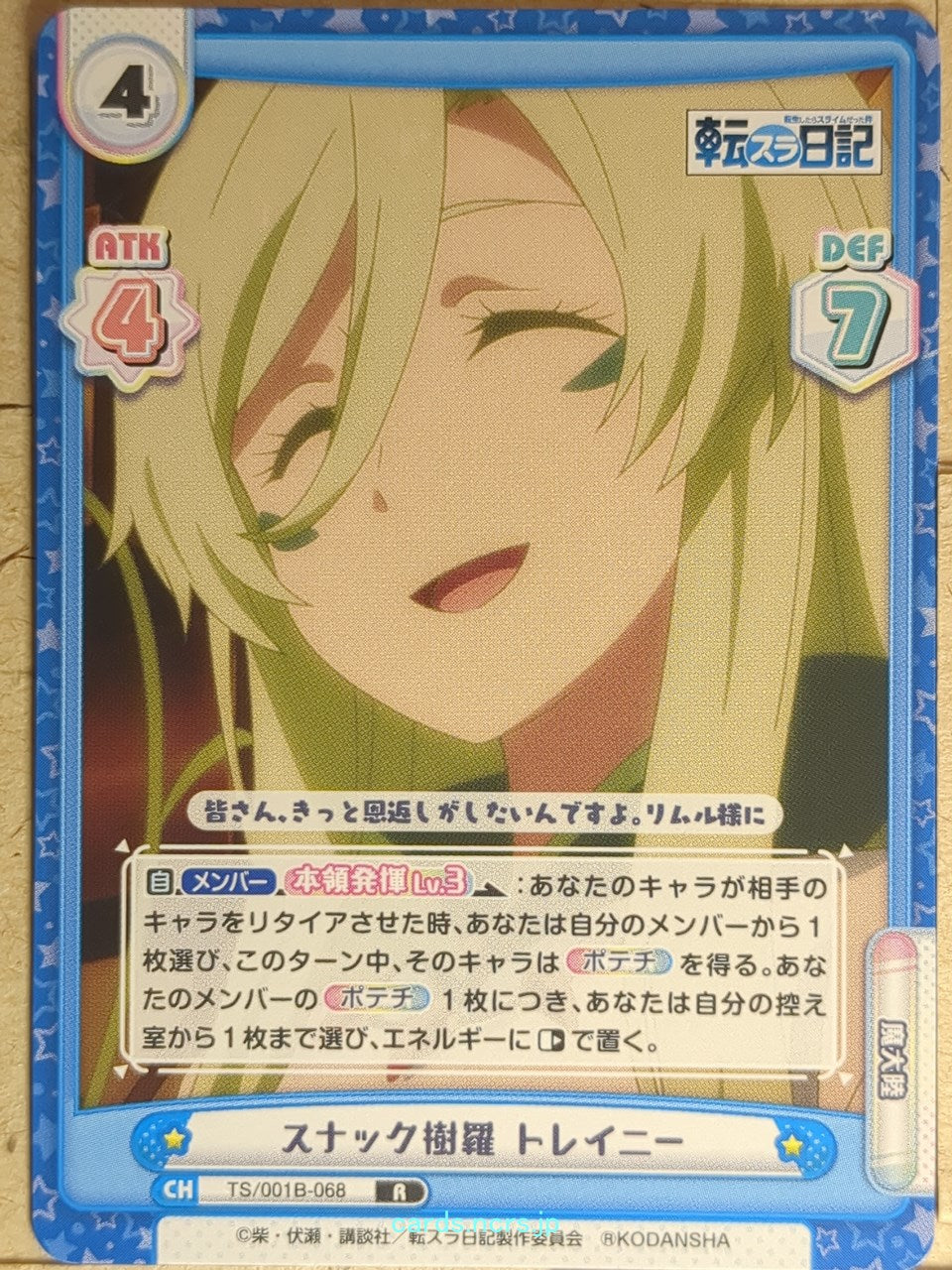 Re birth for you That Time I Got Reincarnated as a Slime RE/TS/001B-068 R Treyni