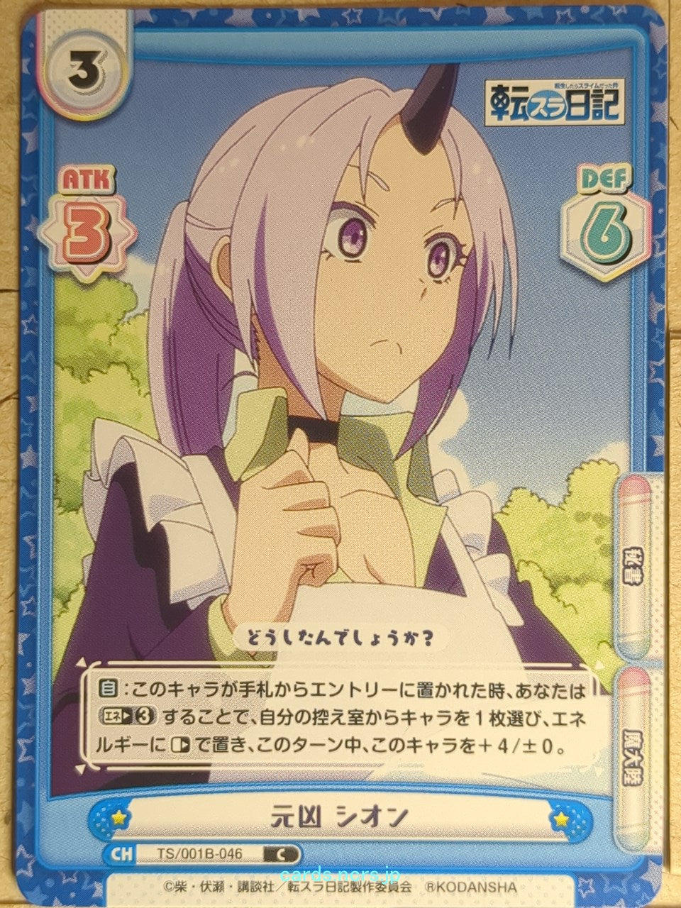 Re birth for you That Time I Got Reincarnated as a Slime RE/TS/001B-046 C Shion 