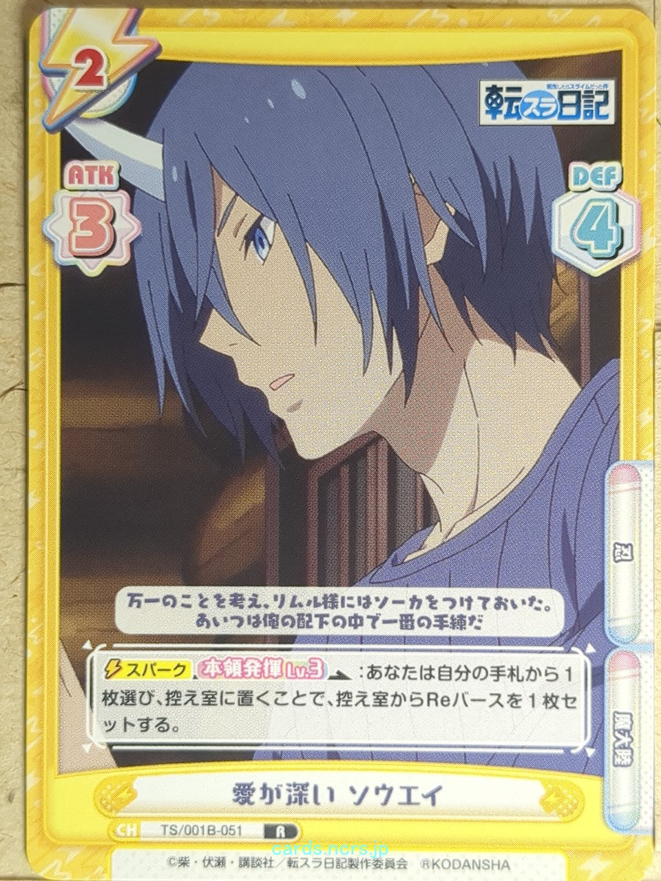 Re birth for you That Time I Got Reincarnated as a Slime RE/TS/001B-051 R Souei 