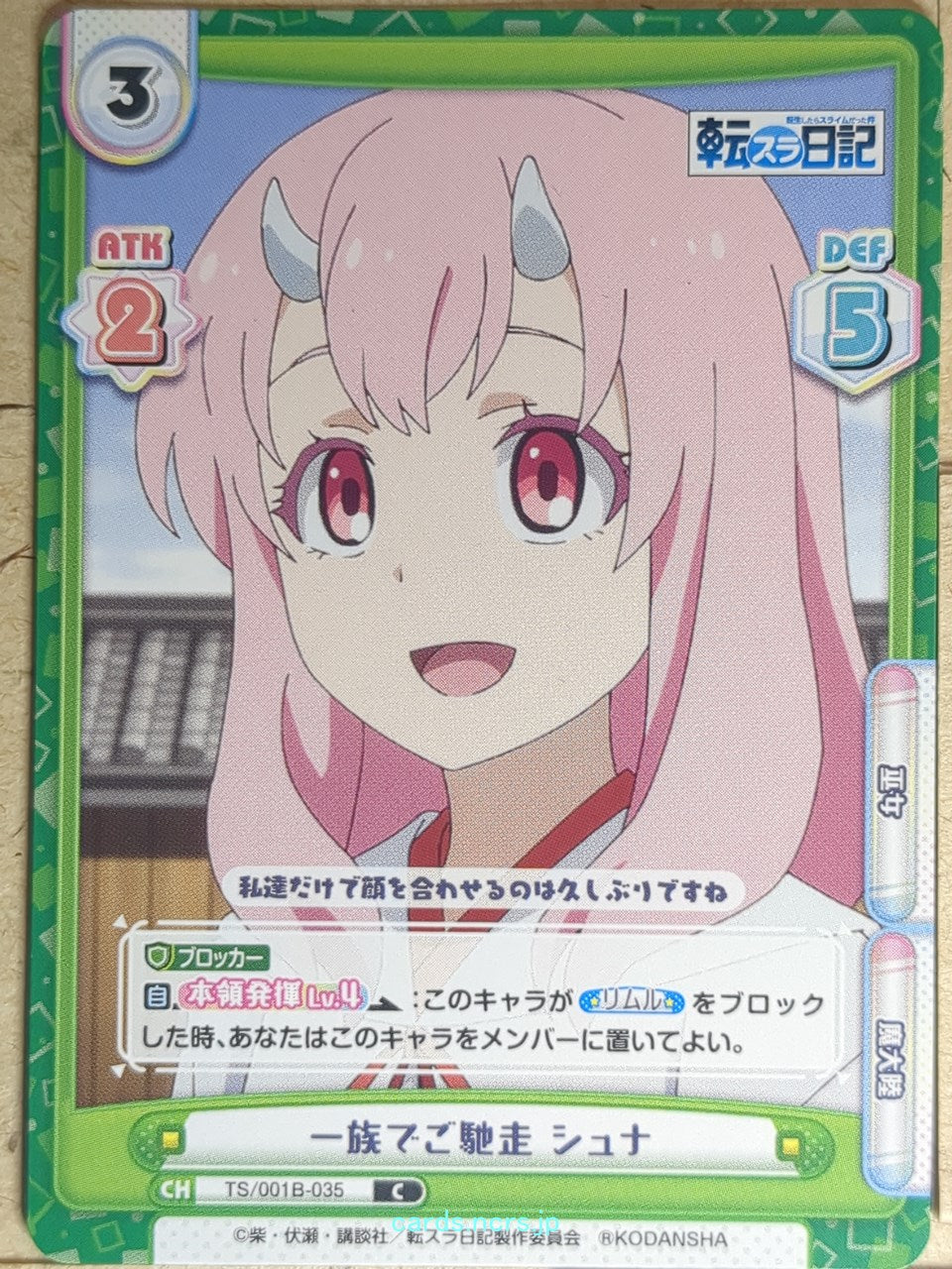 Re birth for you That Time I Got Reincarnated as a Slime RE/TS/001B-035 C Shuna 