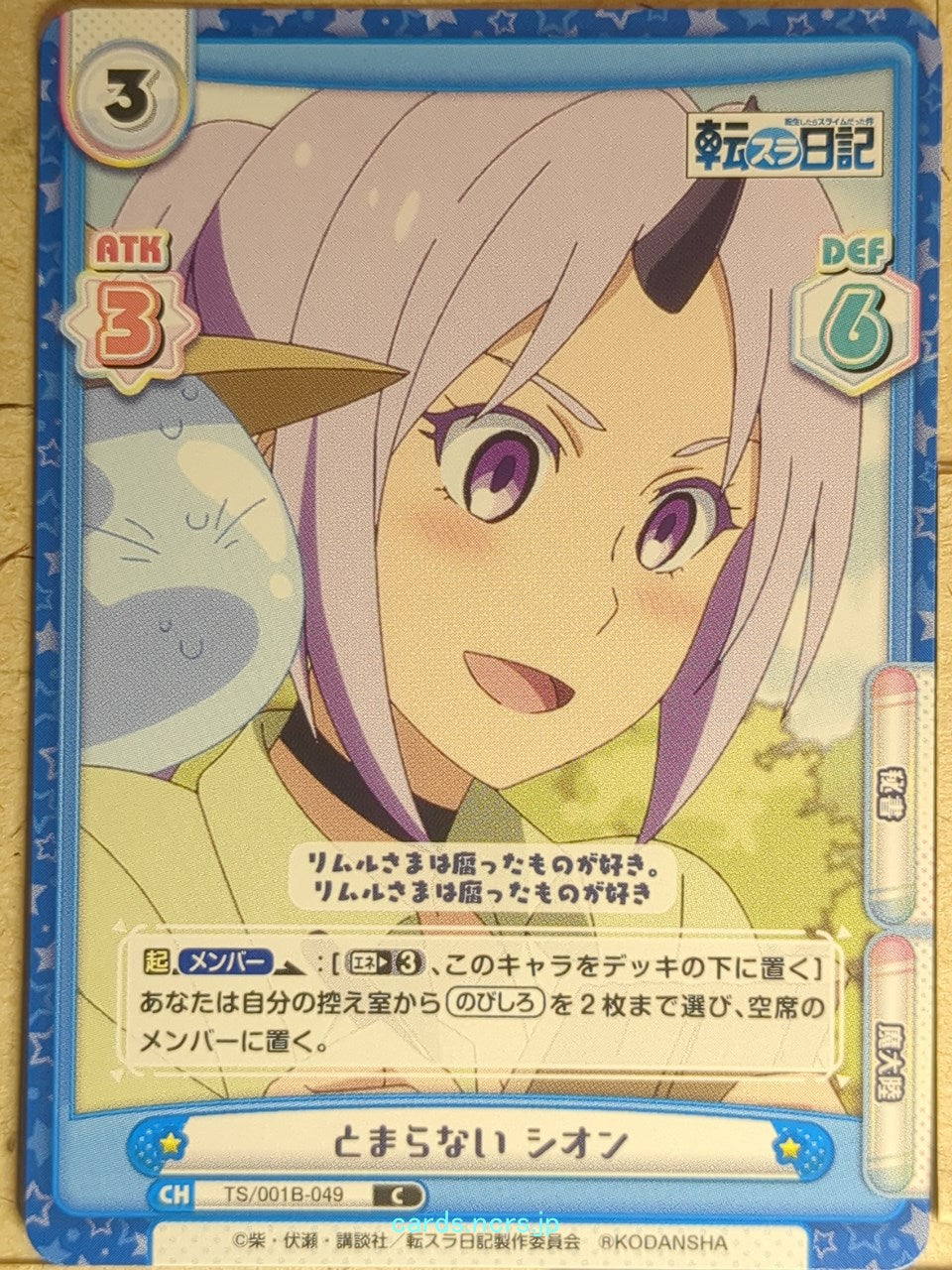Re birth for you That Time I Got Reincarnated as a Slime RE/TS/001B-049. C Shion