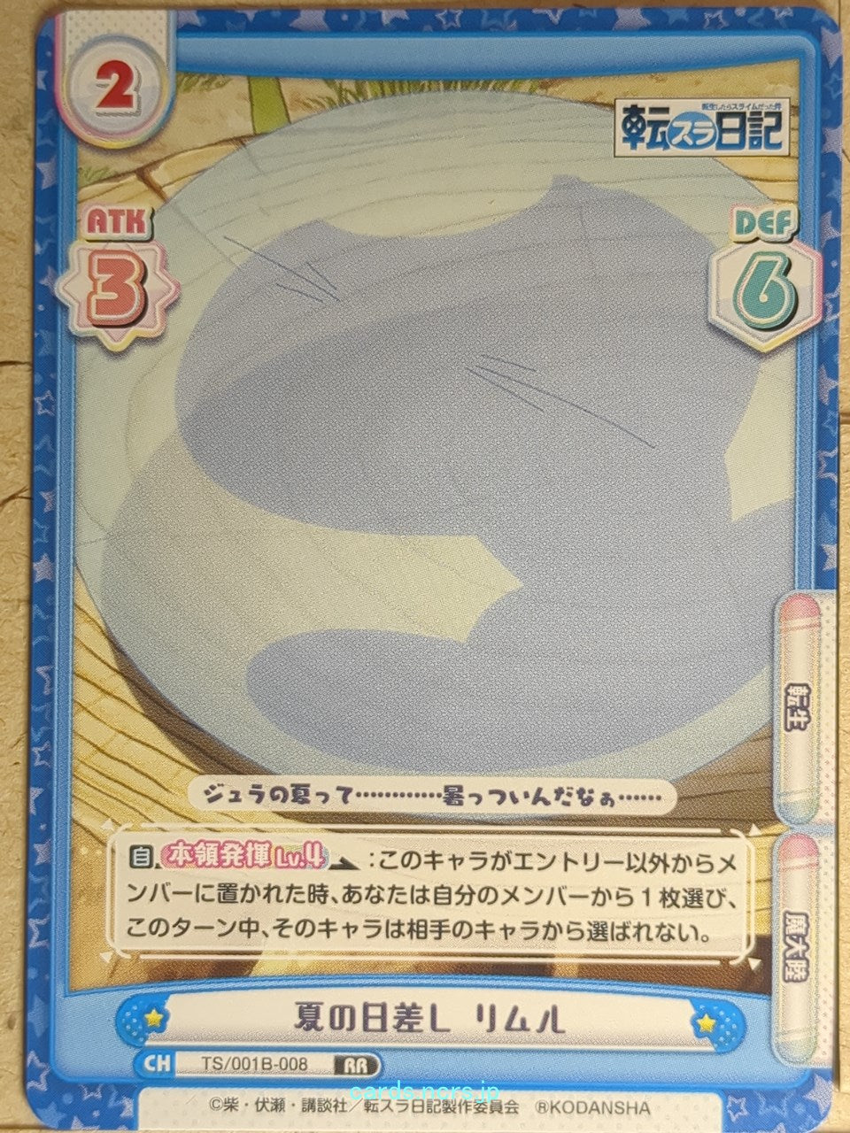 Re birth for you That Time I Got Reincarnated as a Slime RE/TS/001B-008 RR Rimur