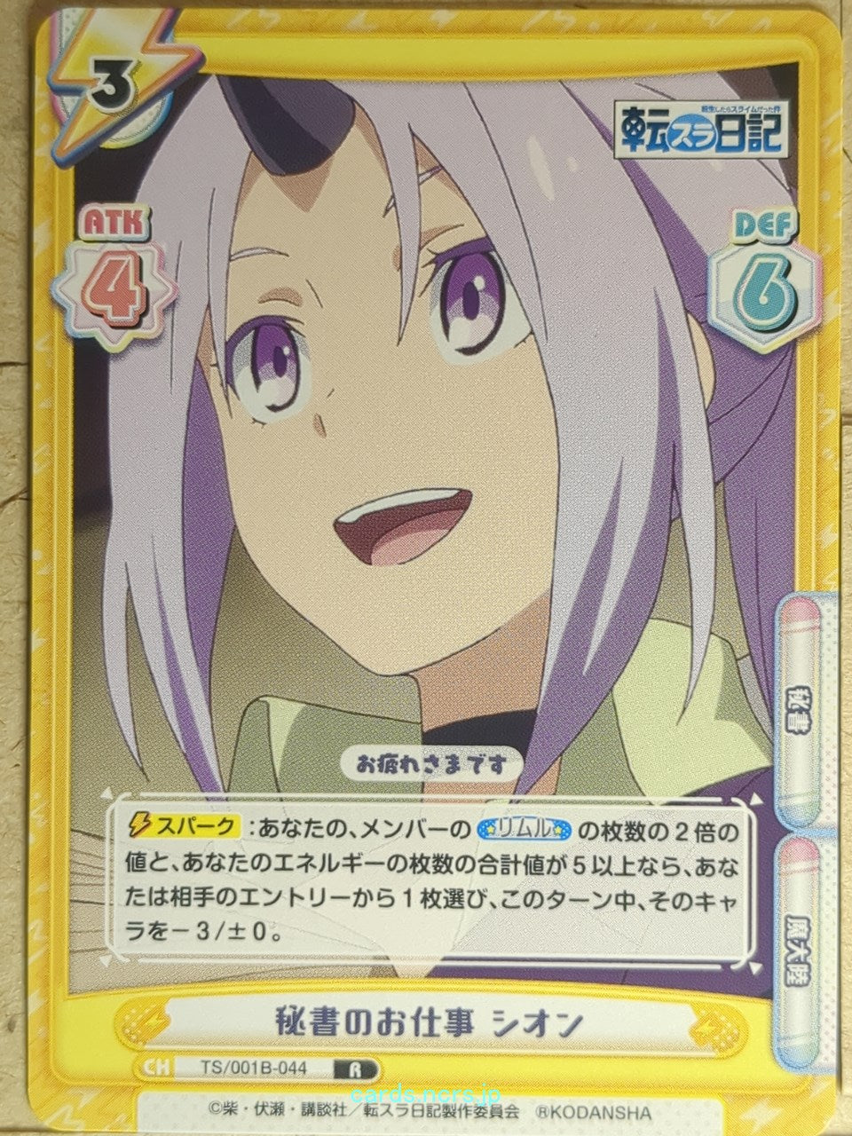 Re birth for you That Time I Got Reincarnated as a Slime RE/TS/001B-044 R Shion 