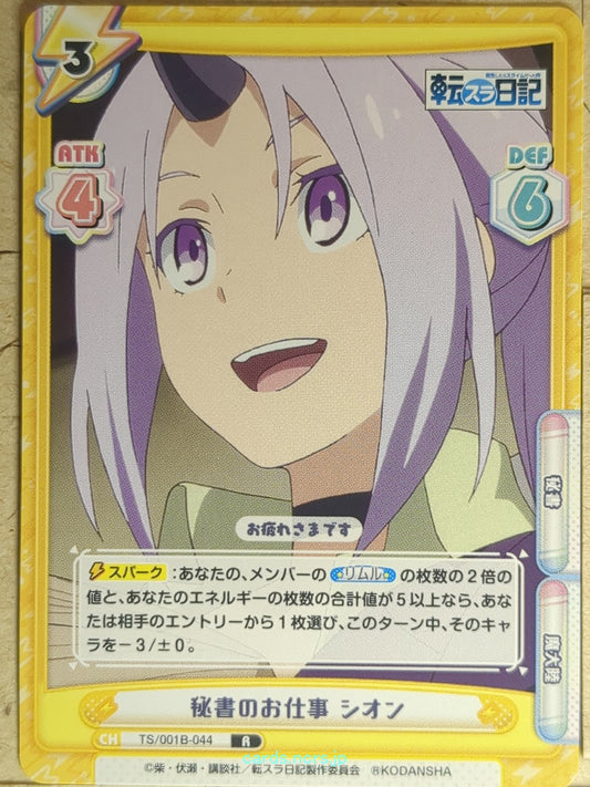 Re birth for you That Time I Got Reincarnated as a Slime RE/TS/001B-044 R Shion 