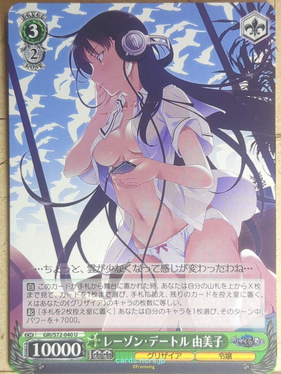 Weiss Schwarz Grisaia GRI/S72-040U U Yumiko Sakaki Trading Card NM