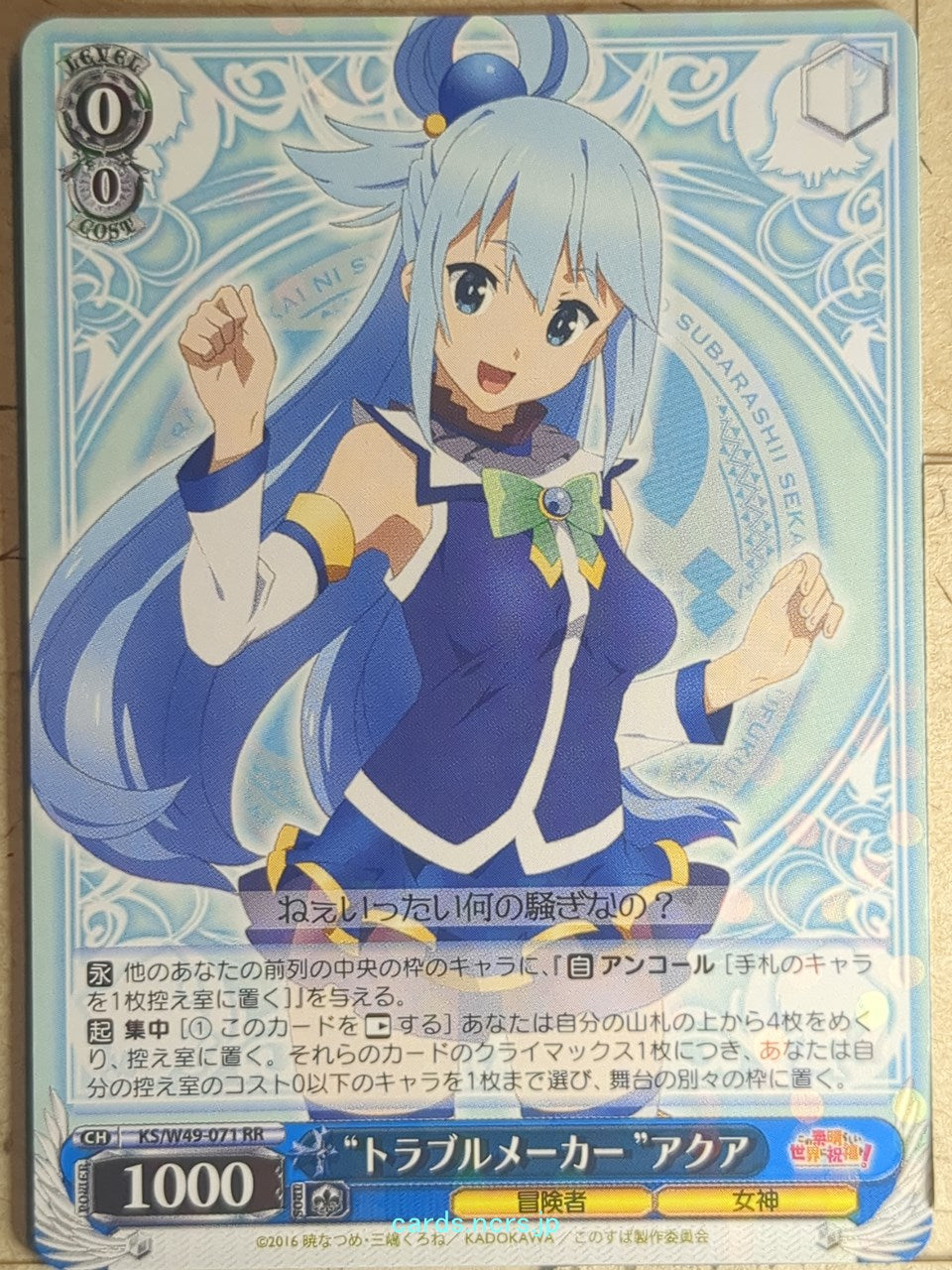 Weiss Schwarz KONOSUBA KS/W49-071RR RR Aqua Trading Card NM