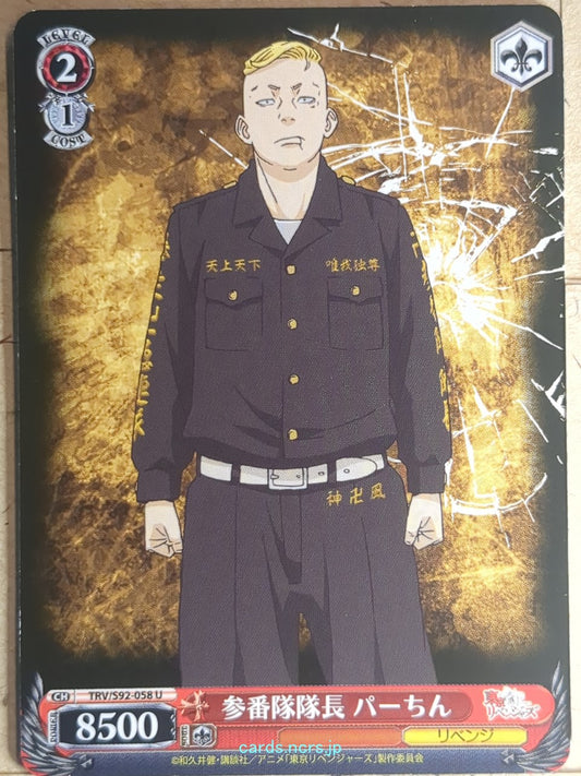 Weiss Schwarz Tokyo Revengers TRV/S92-058U U Haruki Hayashida Trading Card NM
