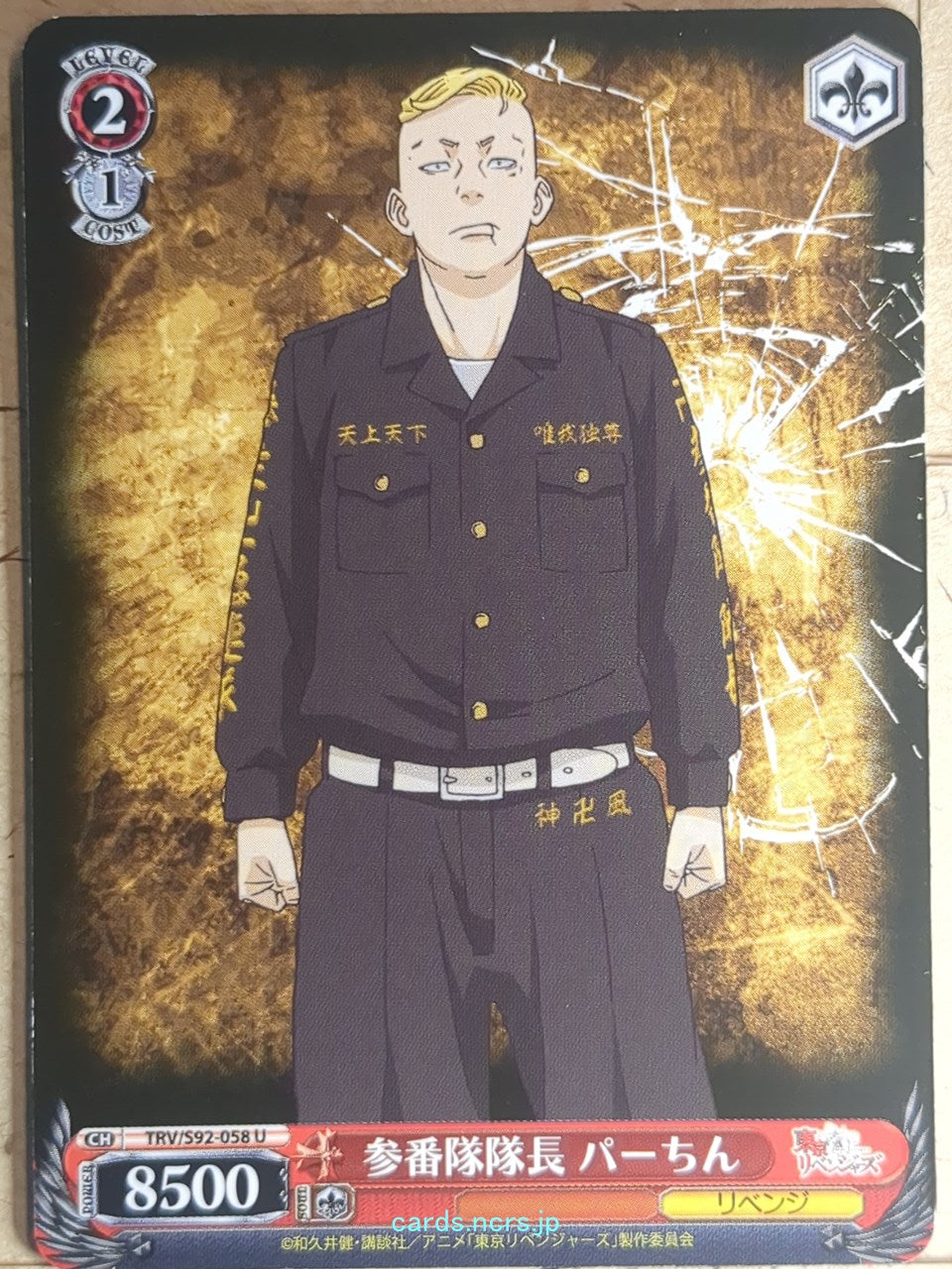 Weiss Schwarz Tokyo Revengers TRV/S92-058U U Haruki Hayashida Trading Card NM