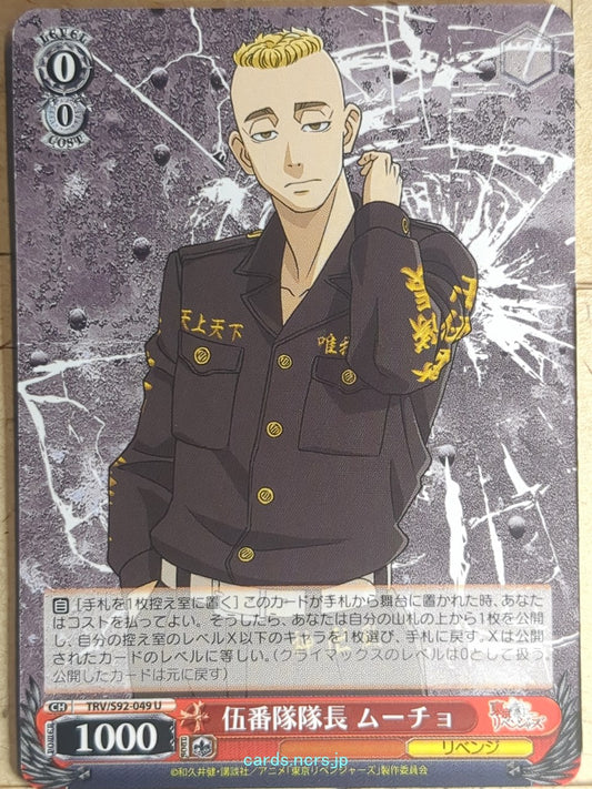 Weiss Schwarz Tokyo Revengers TRV/S92-049U U Yasuhiro Muto Trading Card NM