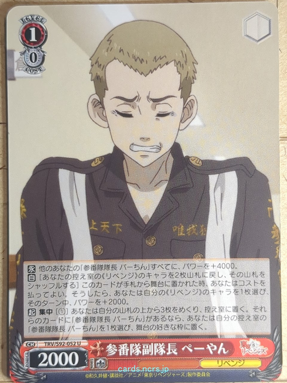 Weiss Schwarz Tokyo Revengers TRV/S92-052U U Ryohei Hayashi Trading Card NM