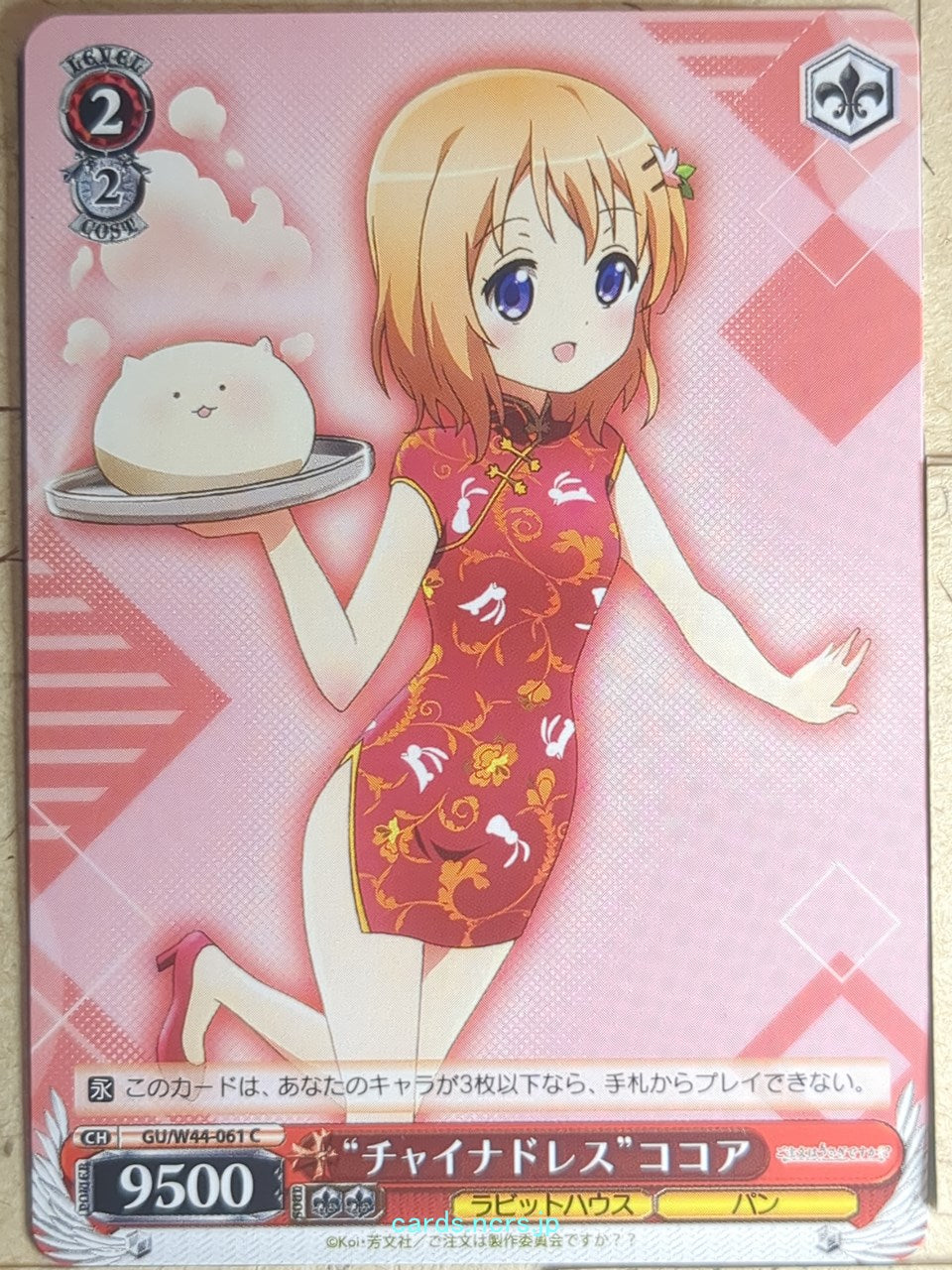 Weiss Schwarz Is the order a rabbit GU/W44-061C C Cocoa Hoto Trading Card NM