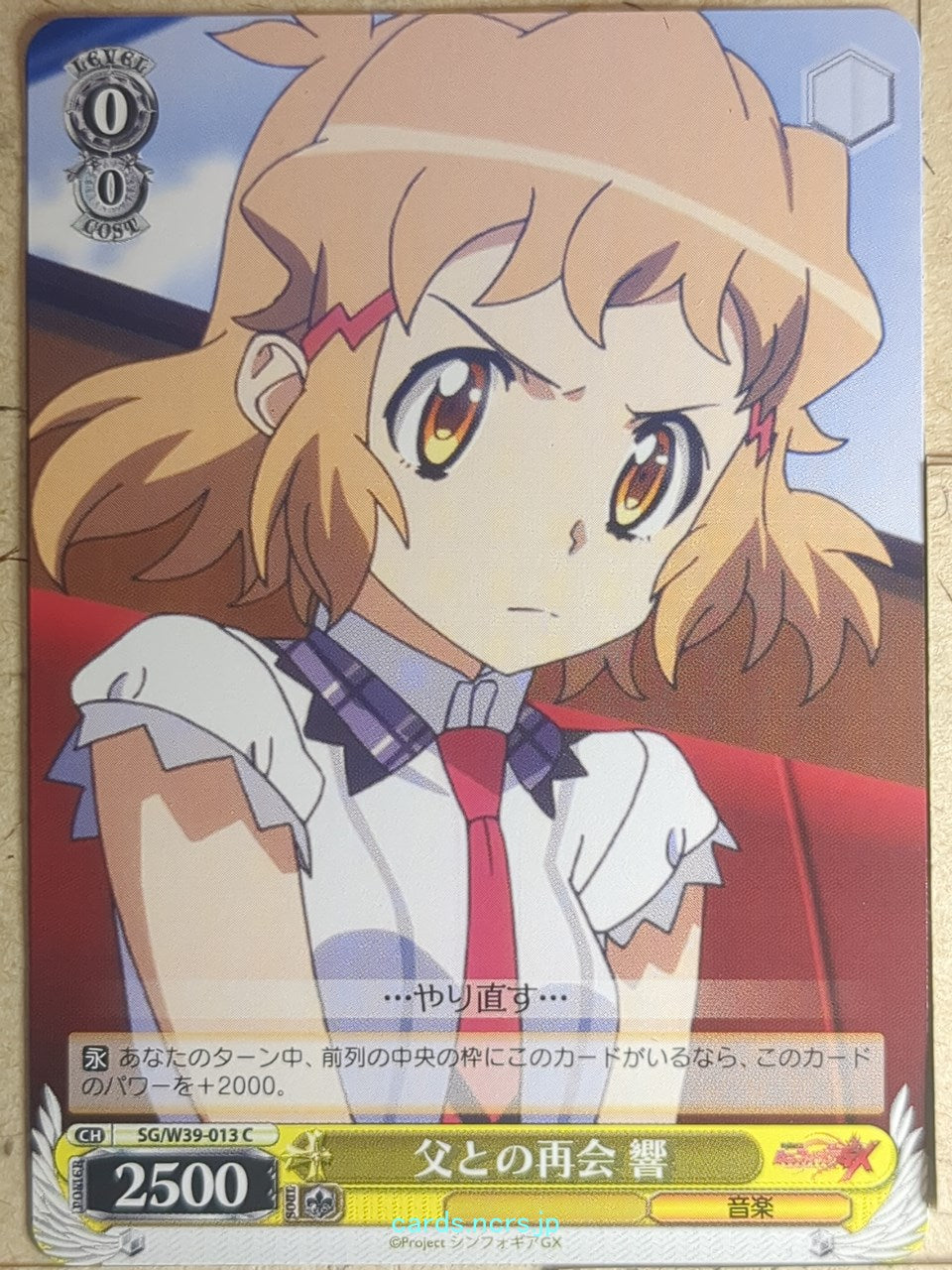 Weiss Schwarz Symphogear SG/W39-013C C Hibiki Trading Card NM
