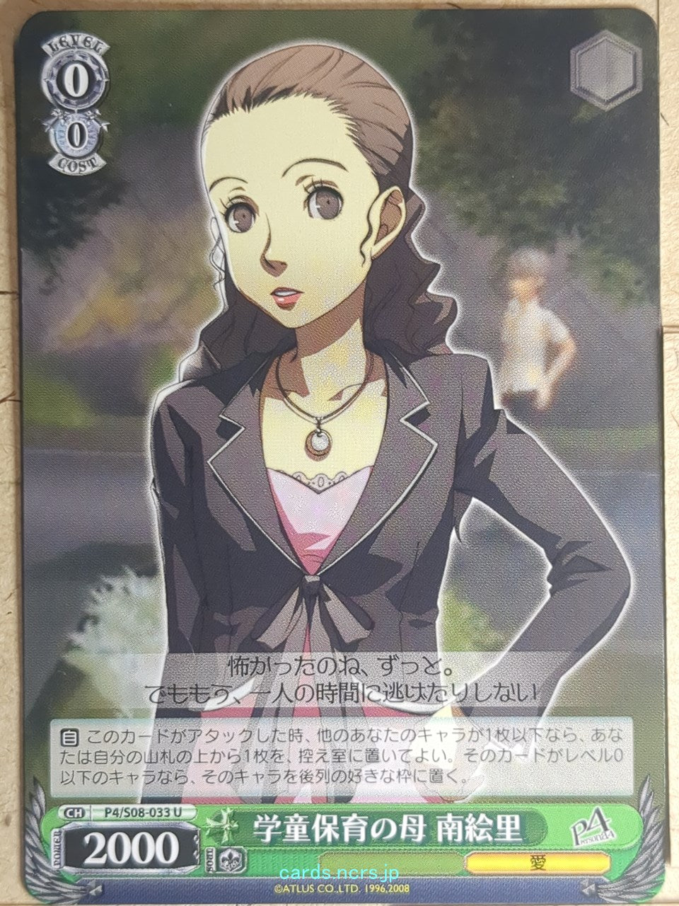 Weiss Schwarz Persona P4/S08-033U U Eri Minami Trading Card NM
