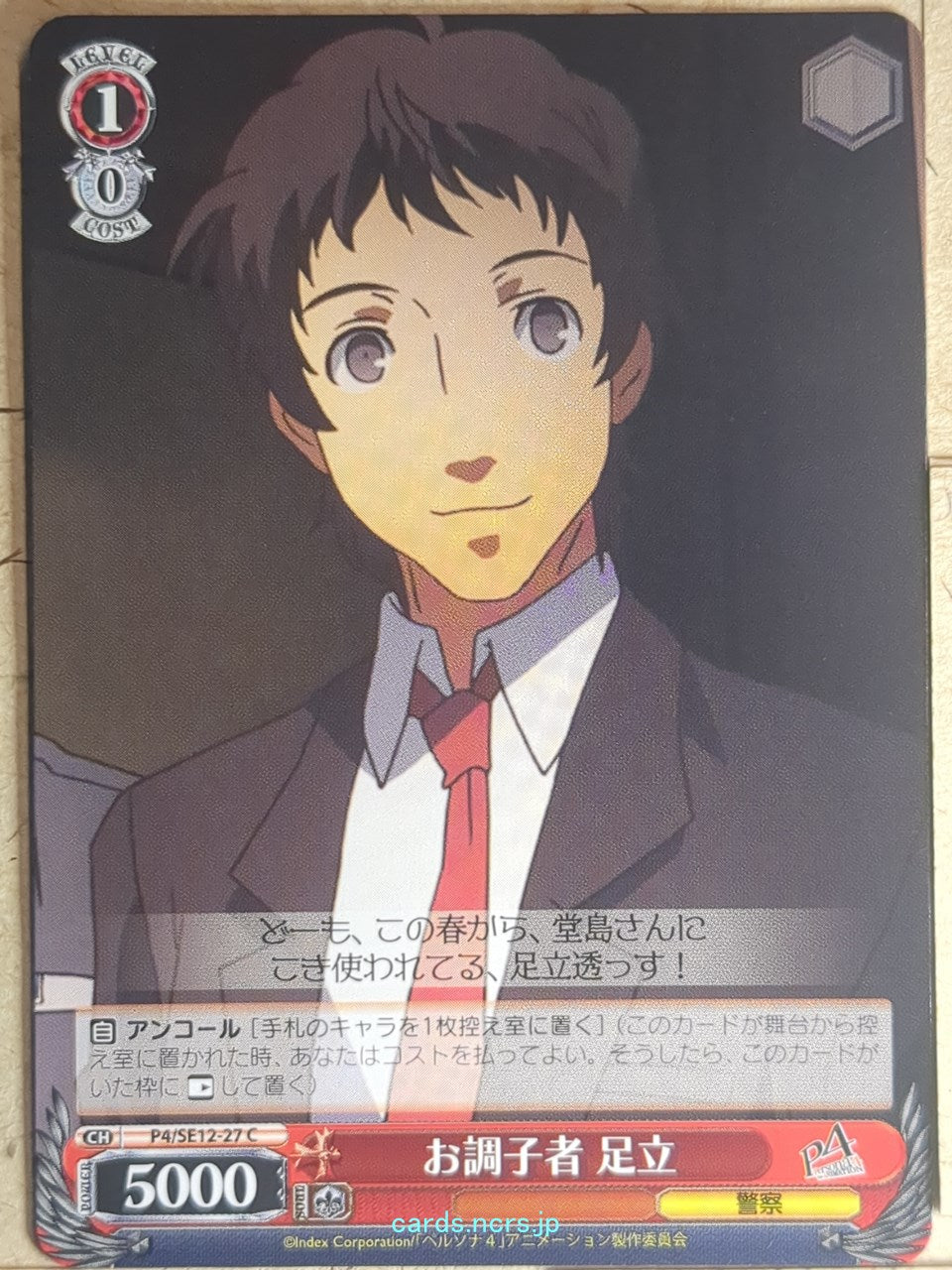 Weiss Schwarz Persona P4/SE12-27C C Tohru Adachi Trading Card NM