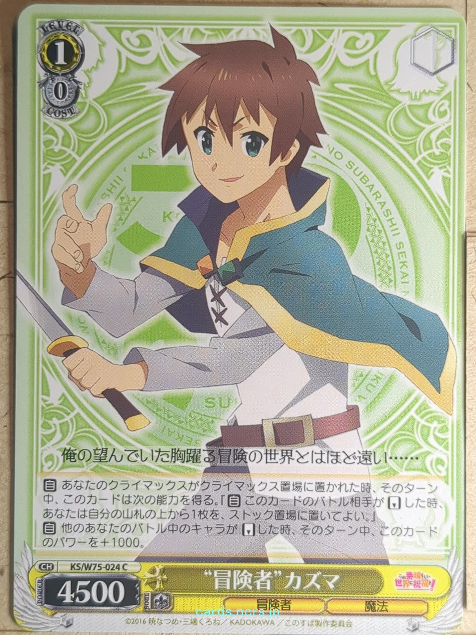 Weiss Schwarz KONOSUBA KS/W75-024C C Kazuma Trading Card NM