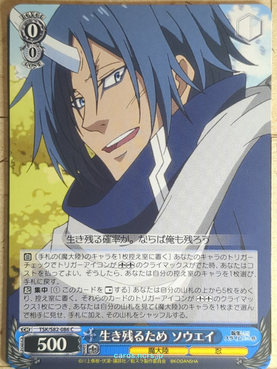 Weiss Schwarz That Time I Got Reincarnated as a Slime TSK/S82-086C C Souei Trading Card NM