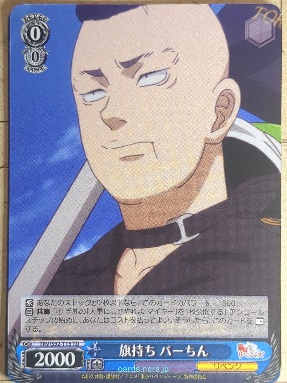 Weiss Schwarz Tokyo Revengers TRV/S92-T13D TD Haruki Hayashida Trading Card NM