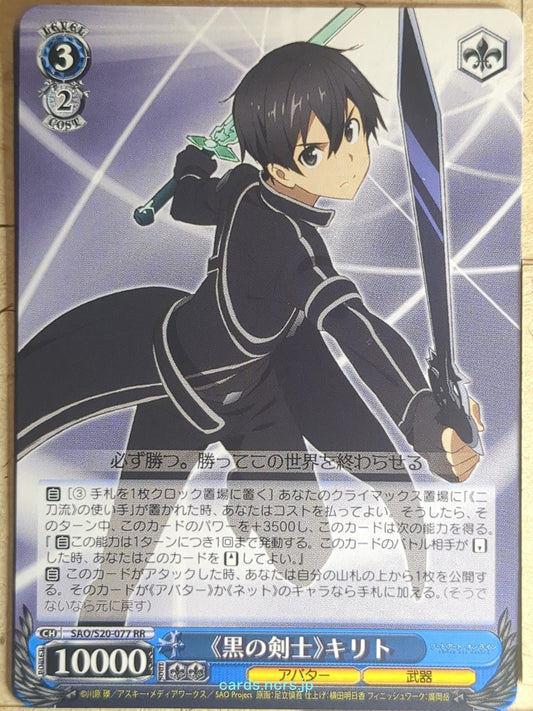 Weiss Schwarz Sword Art Online SAO/S20-077RR RR Kirito Trading Card NM