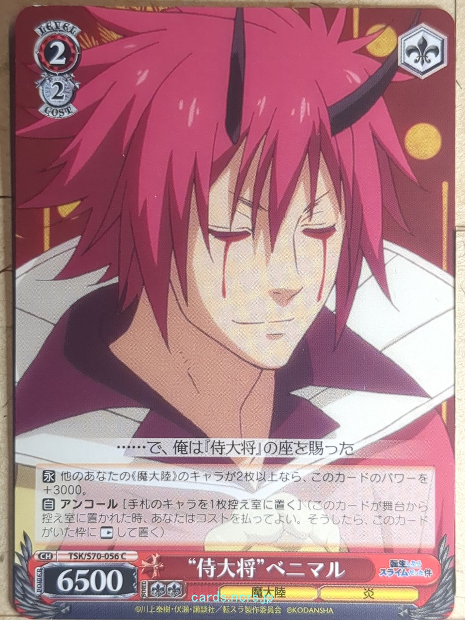 Weiss Schwarz That Time I Got Reincarnated as a Slime TSK/S70-056C C banimaru Trading Card NM