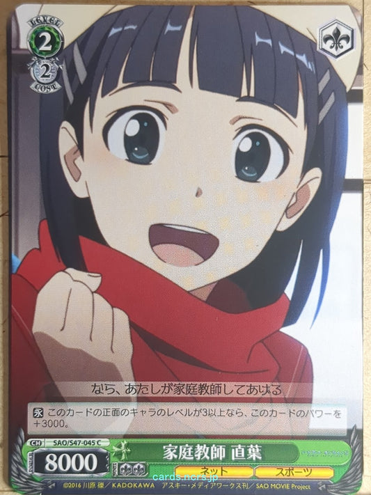 Weiss Schwarz Sword Art Online SAO/S47-045C C Suguha Trading Card NM