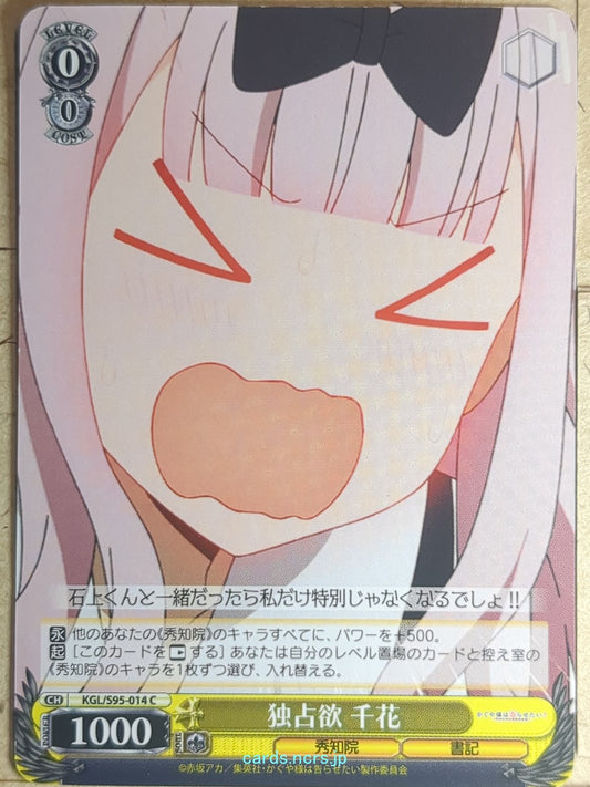 Weiss Schwarz Kaguya sama KGL/S95-014C C Chika Trading Card NM