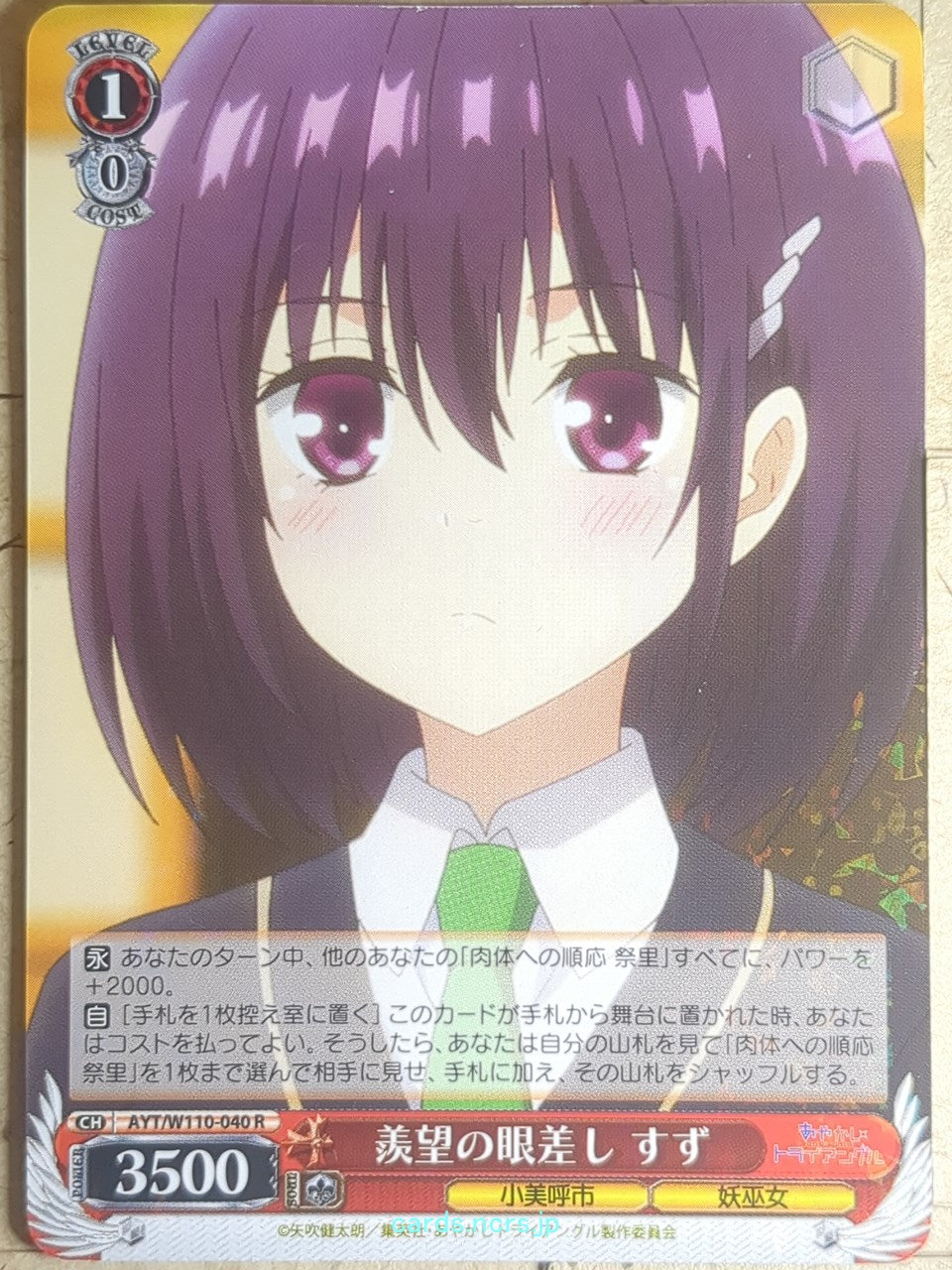 Weiss Schwarz Ayakashi Triangle AYT/W110-040R R Suzu Kanade Trading Card NM