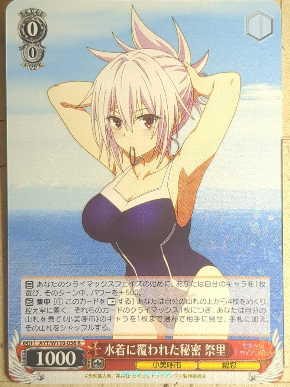 Weiss Schwarz Ayakashi Triangle AYT/W110-036R R Matsuri Kazamaki Trading Card NM