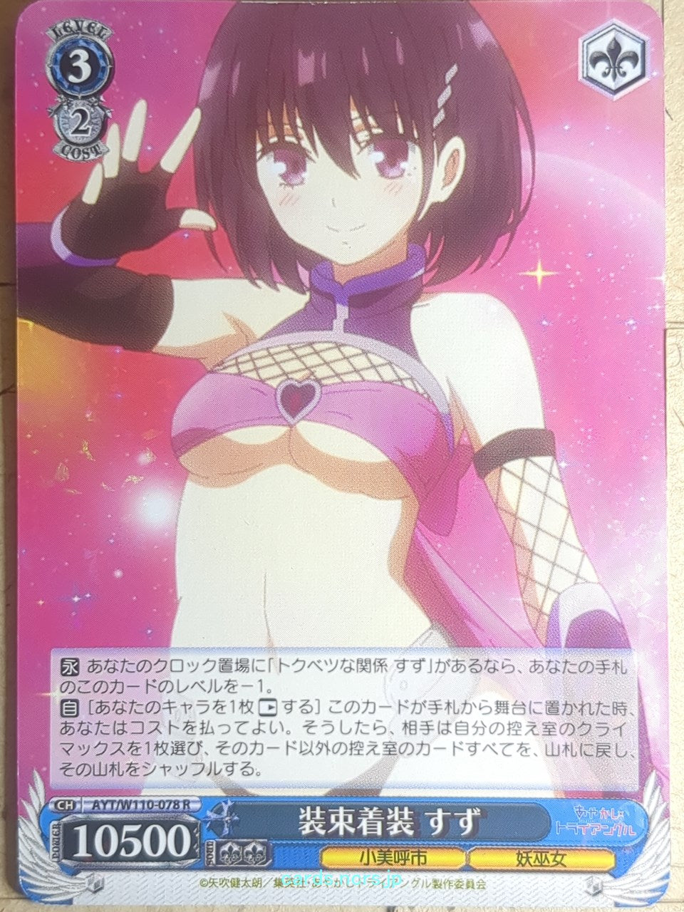 Weiss Schwarz Ayakashi Triangle AYT/W110-078R R Suzu Kanade Trading Card NM