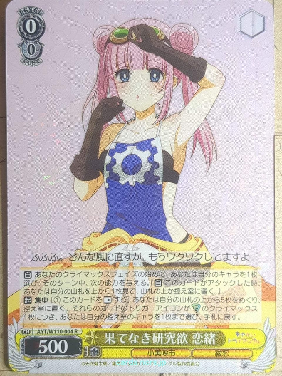 Weiss Schwarz Ayakashi Triangle AYT/W110-004R R Reo Korogi Trading Card NM