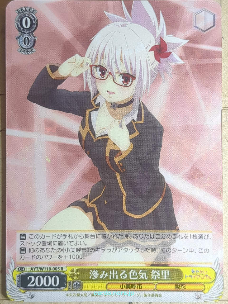 Weiss Schwarz Ayakashi Triangle AYT/W110-005R R Matsuri Kazamaki Trading Card NM