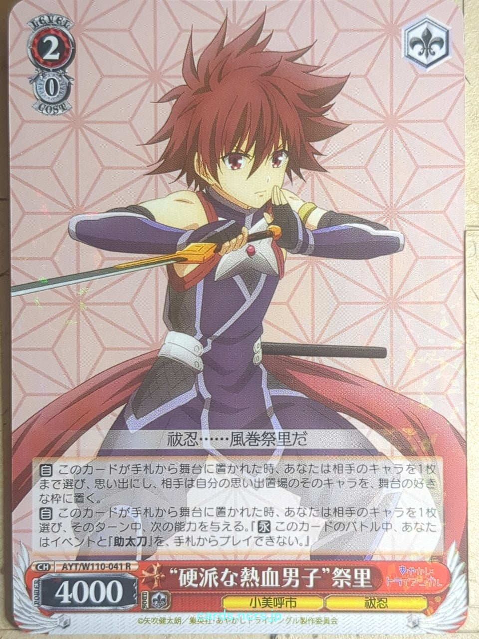 Weiss Schwarz Ayakashi Triangle AYT/W110-041R R Matsuri Kazamaki Trading Card NM