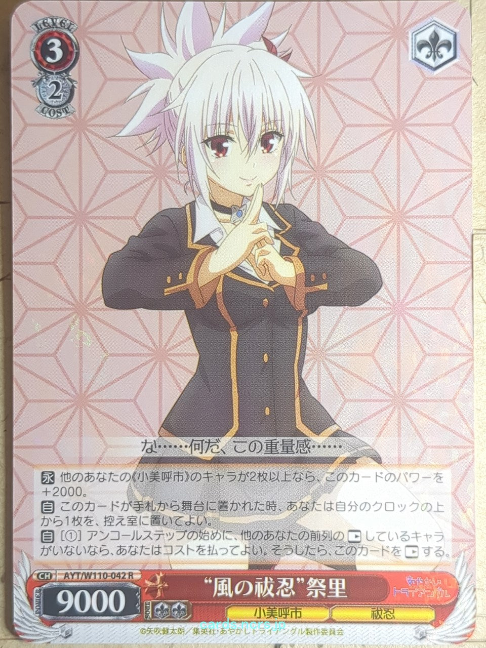 Weiss Schwarz Ayakashi Triangle AYT/W110-042R R Matsuri Kazamaki Trading Card NM