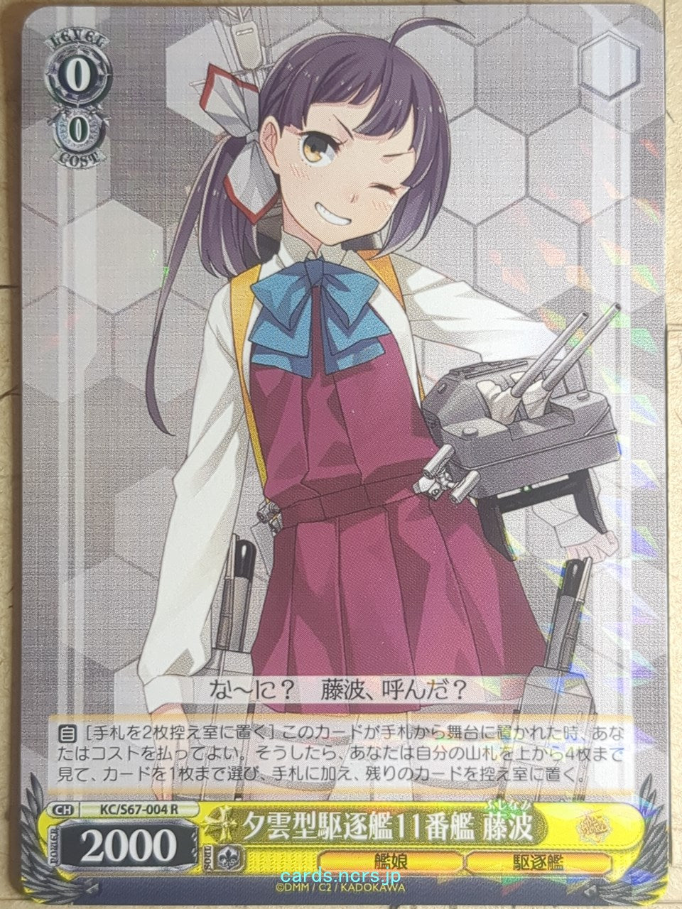 Weiss Schwarz KanColle KC/S67-004R R Fujinami Trading Card NM