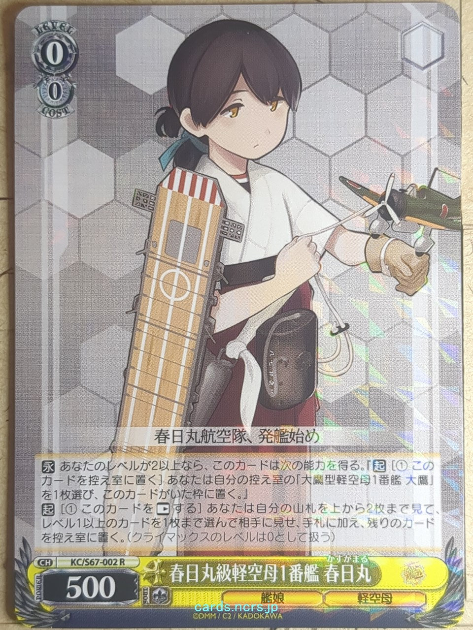 Weiss Schwarz KanColle KC/S67-002R R Kasugamaru Trading Card NM