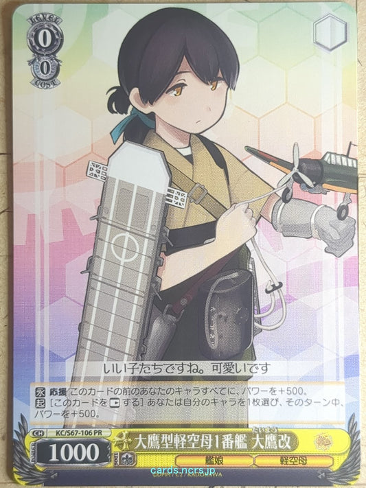 Weiss Schwarz KanColle KC/S67-106PR PR Tiayo-Kai Trading Card NM
