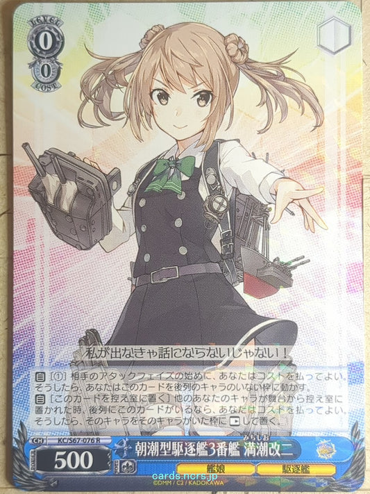 Weiss Schwarz KanColle KC/S67-076R R Michishio-Kai-2 Trading Card NM