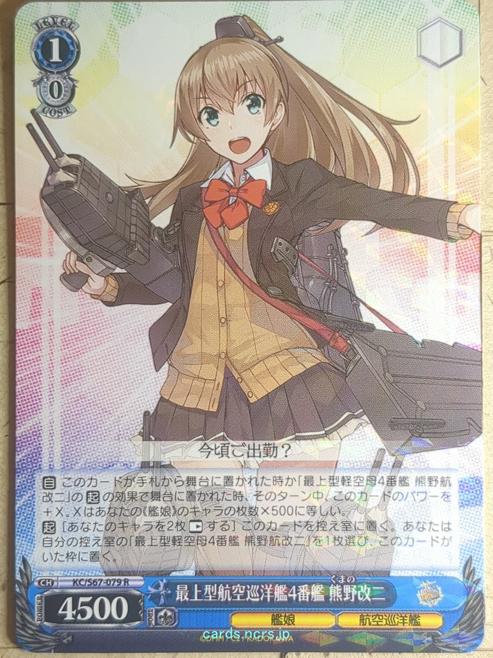 Weiss Schwarz KanColle KC/S67-079R R Kumano-Kai-2 Trading Card NM