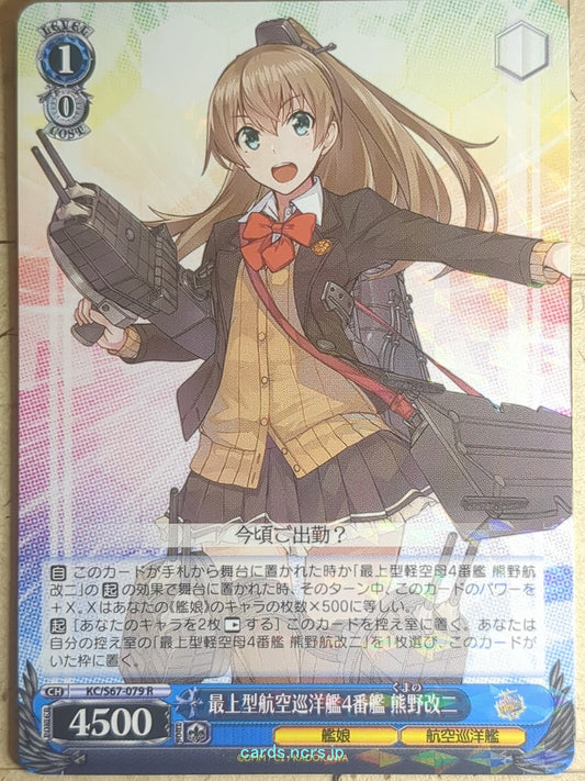 Weiss Schwarz KanColle KC/S67-079R R Kumano-Kai-2 Trading Card NM