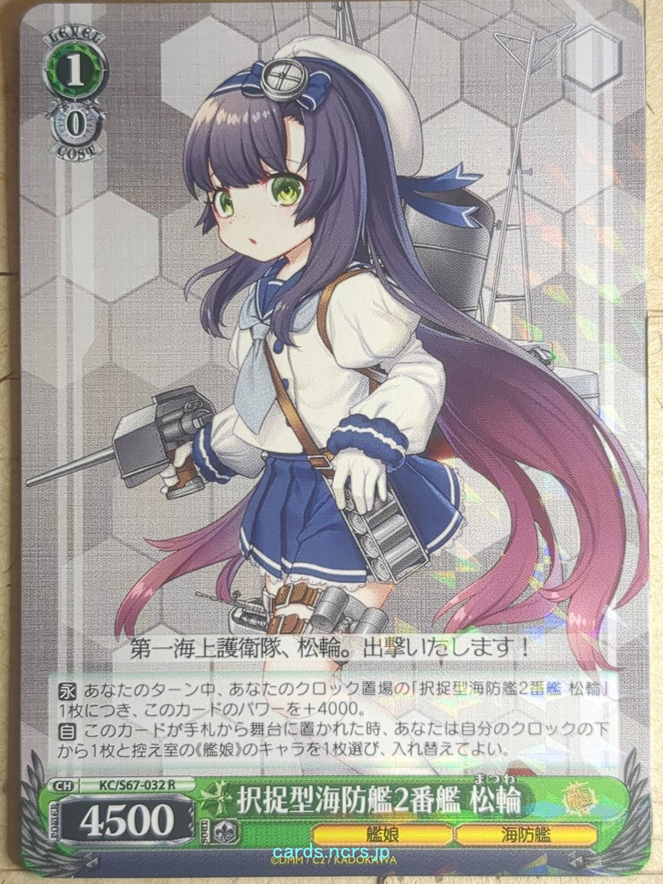 Weiss Schwarz KanColle KC/S67-032R C Matsuwa Trading Card NM