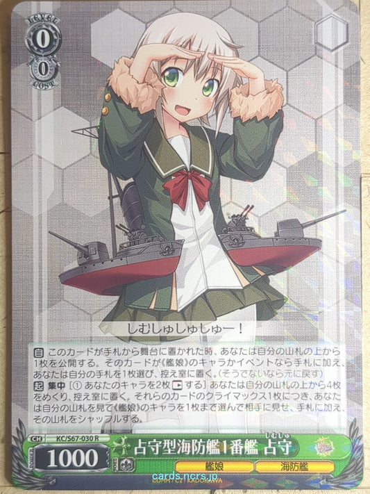 Weiss Schwarz KanColle KC/S67-030R R Shimushu Trading Card NM