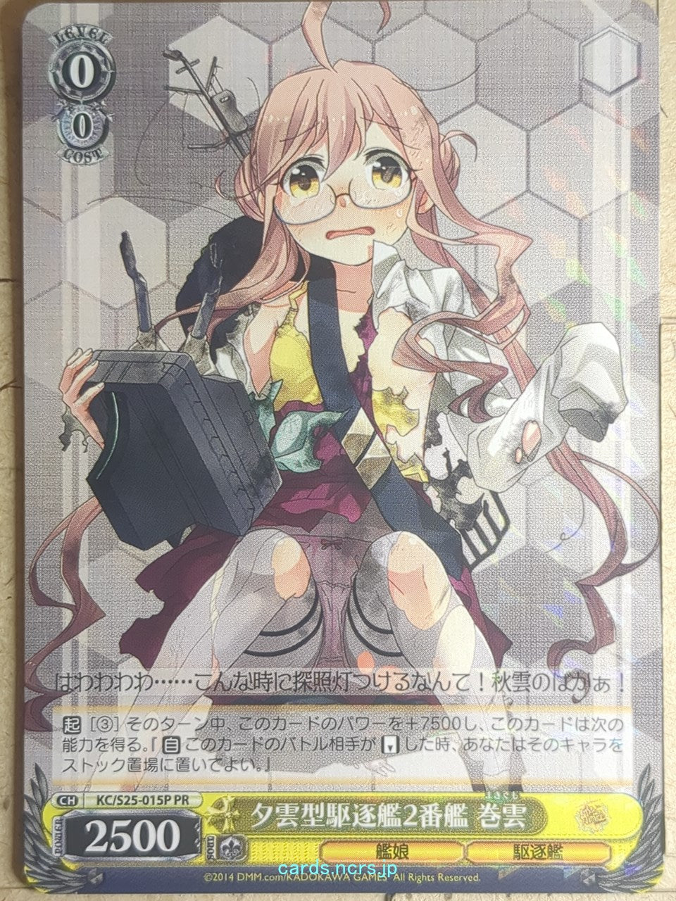 Weiss Schwarz KanColle KC/S25-015PPR C Makigumo Trading Card NM