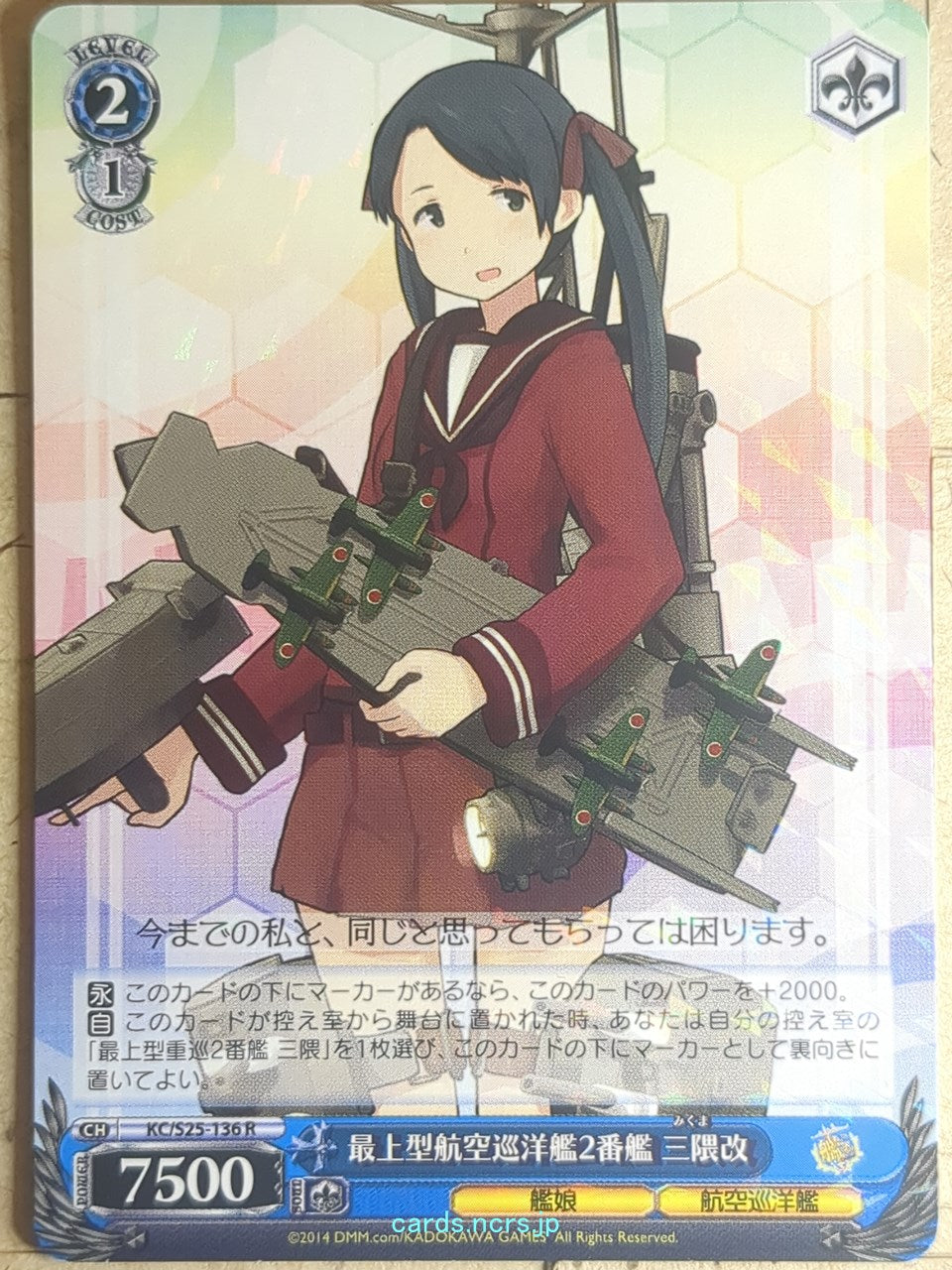 Weiss Schwarz KanColle KC/S25-136R R Akitsushima Trading Card NM