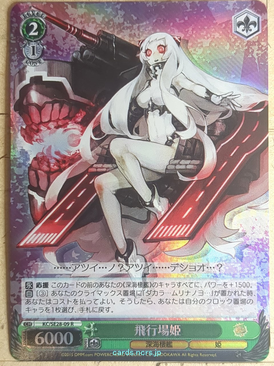 Weiss Schwarz KanColle KC/SE28-09RF R Trading Card NM
