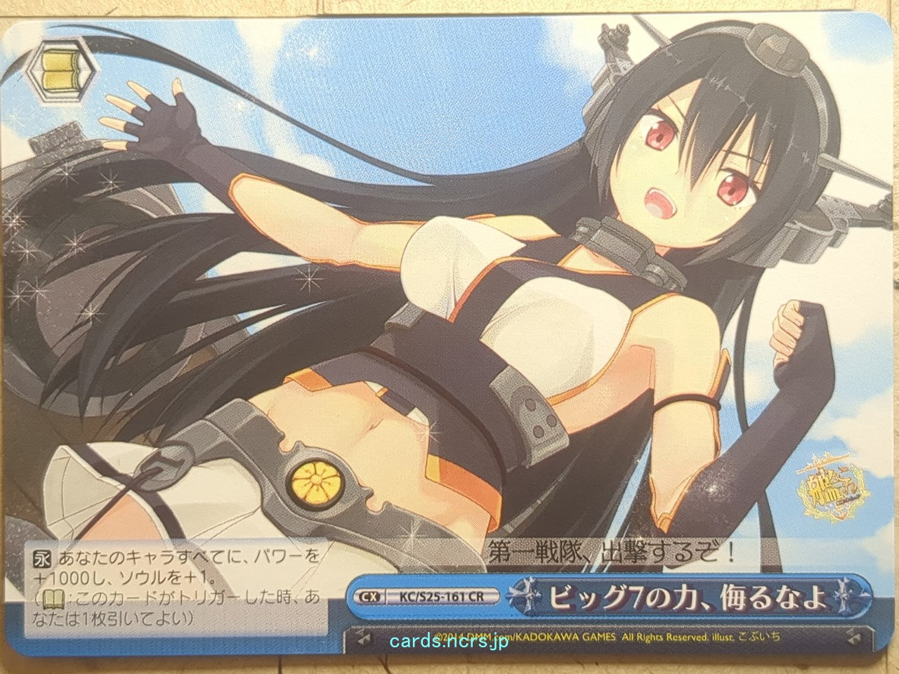 Weiss Schwarz KanColle KC/S25-161CR CR Nagato Trading Card NM