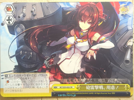 Weiss Schwarz KanColle KC/S25-032CR CR Yamato Trading Card NM