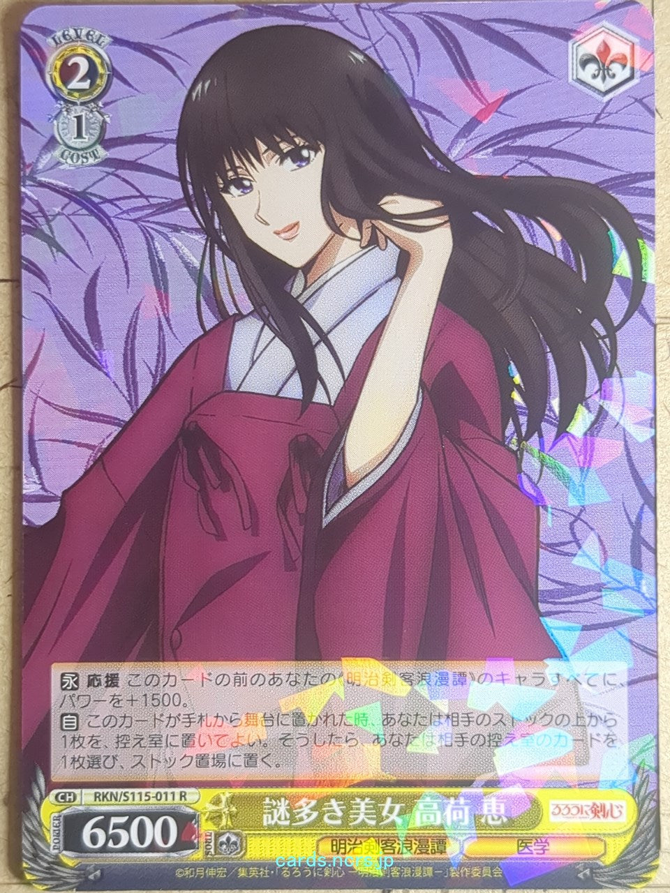Weiss Schwarz Rurouni Kenshin RKN/S115-011R R Takani Megumi Trading Card NM