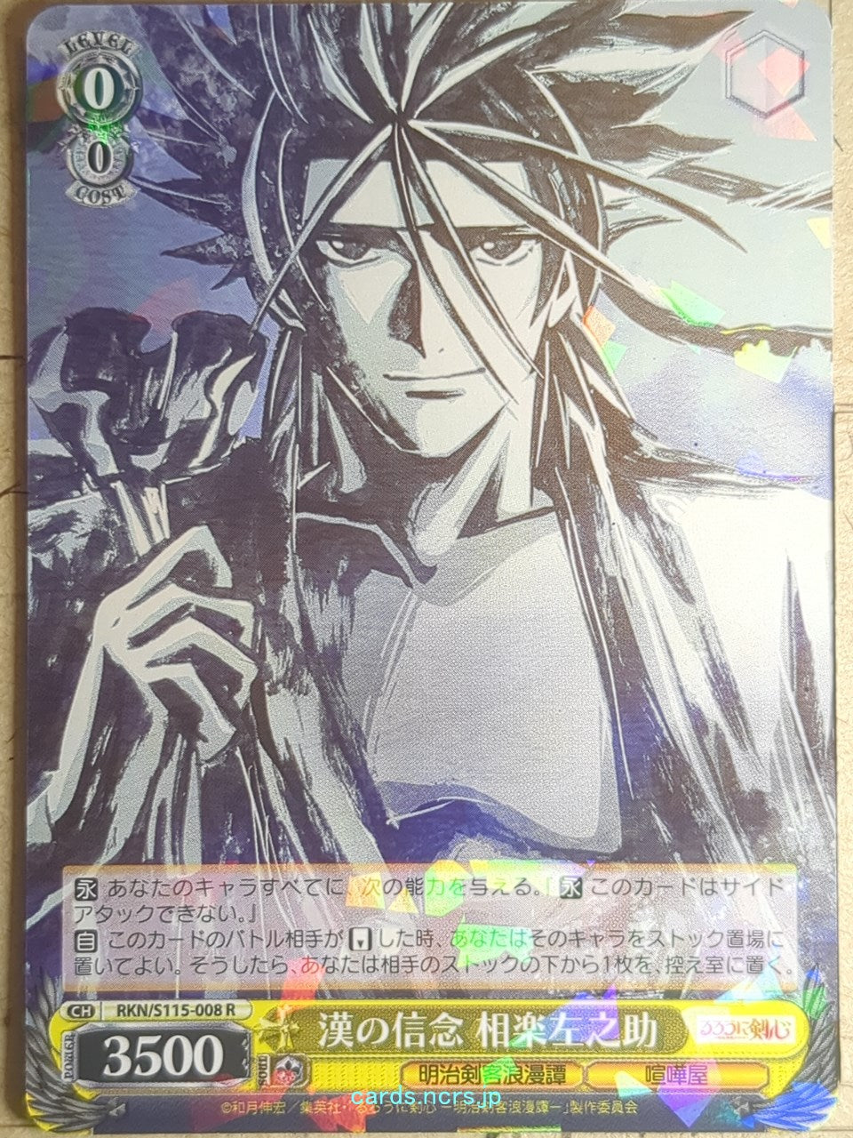 Weiss Schwarz Rurouni Kenshin RKN/S115-008R R Sagara Sanosuke Trading Card NM